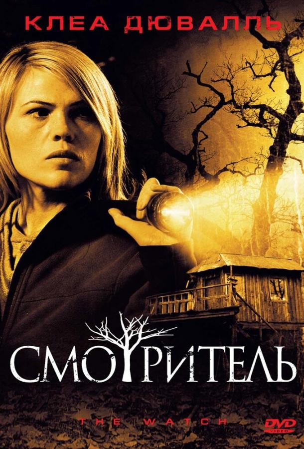 Постер к Смотритель (2008)