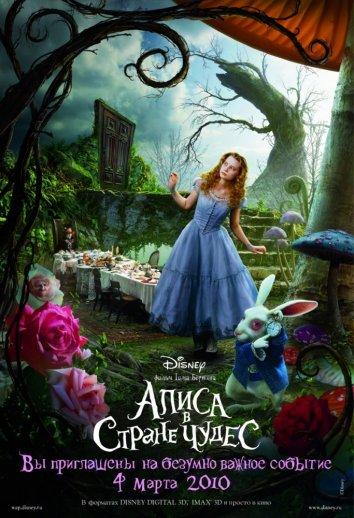 Постер к Алиса в Стране Чудес (2010)
