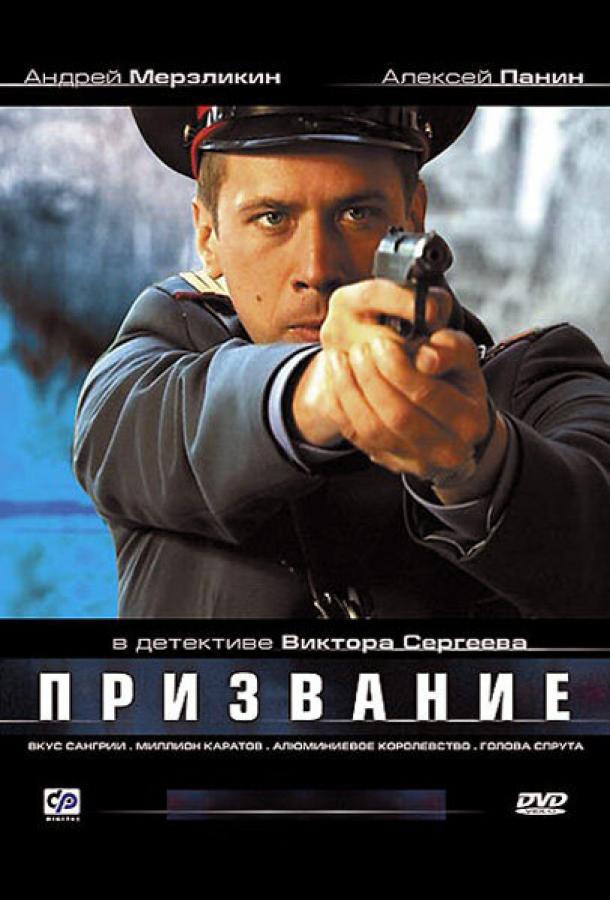 Постер к Призвание (1 сезон)