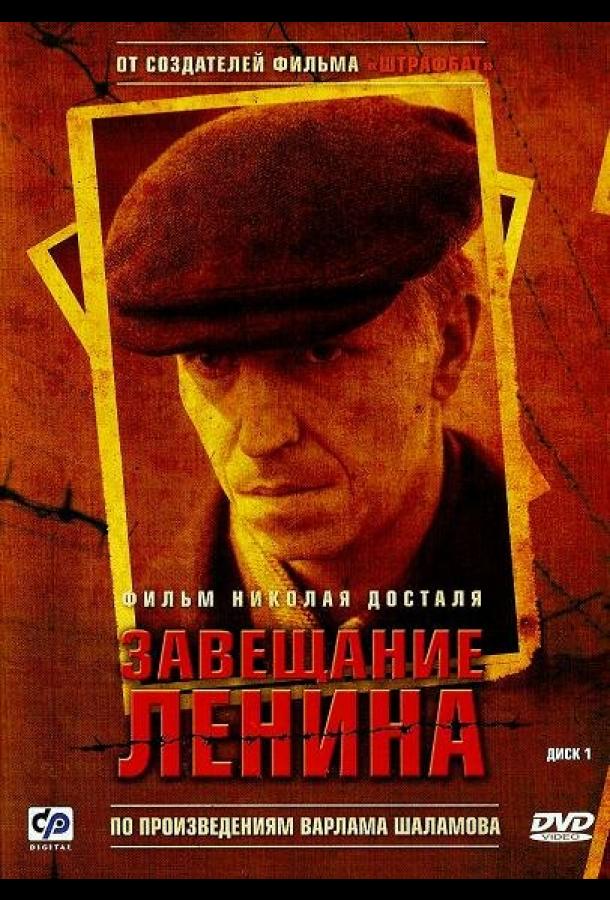 Постер к Завещание Ленина (1 сезон)