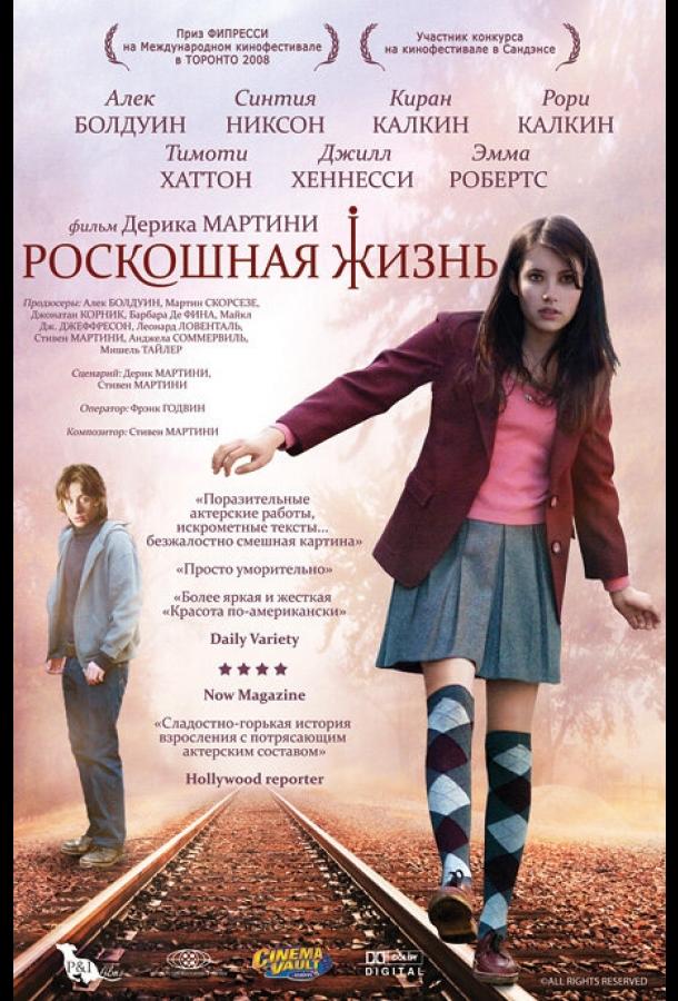 Постер к Роскошная жизнь (2008)