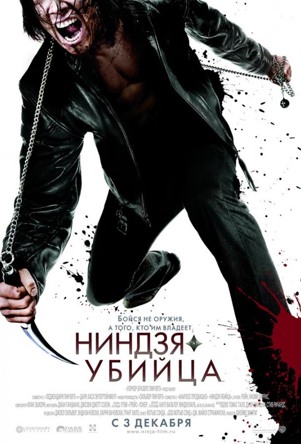 Постер к Ниндзя-убийца (2009)