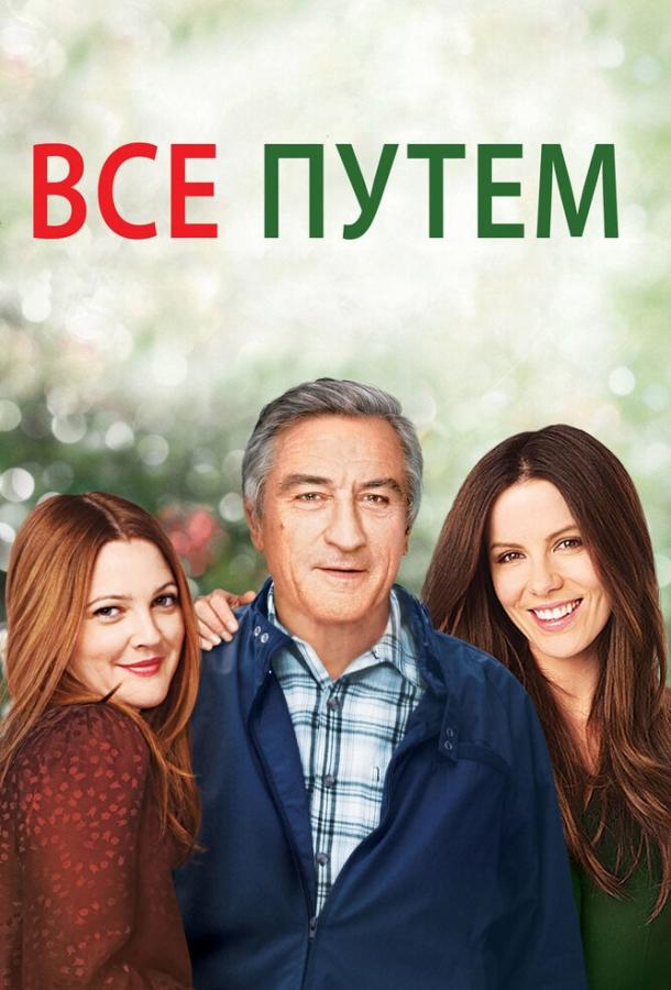 Постер к Всё путём (2009)