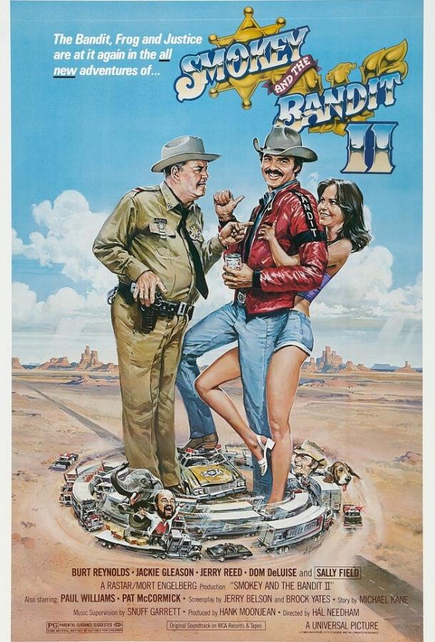 Постер к Смоки и Бандит 2 (1980)
