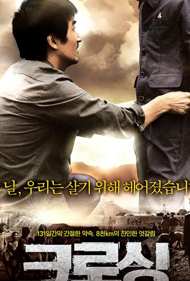 Постер к Пересечение (2008)
