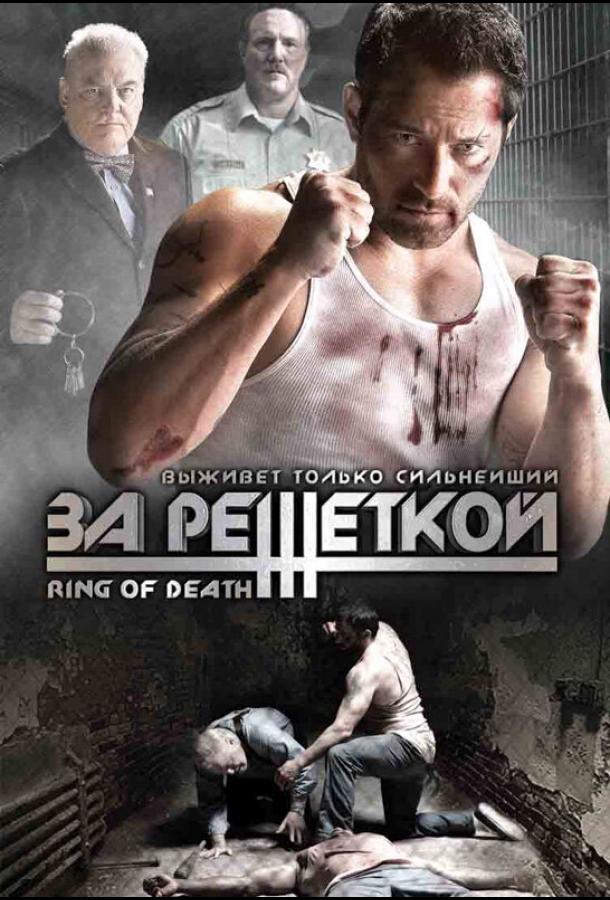 Постер к За решеткой (2008)