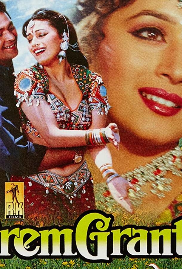 Постер к Книга любви (1996)