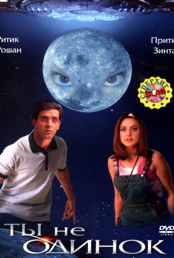 Постер к Ты не одинок (2003)