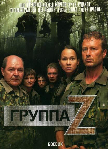 Постер к Группа «Зета» (1-2 сезон)