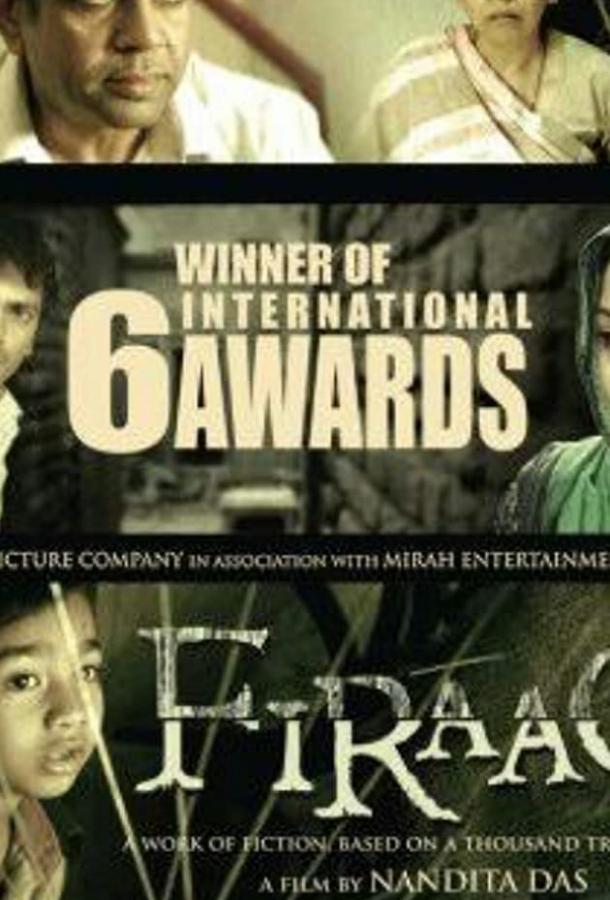 Постер к Разлука (2008)