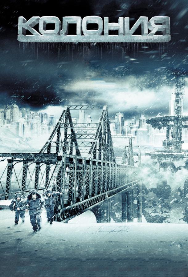 Постер к Колония (2013)