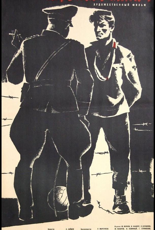 Постер к Третий тайм (1962)