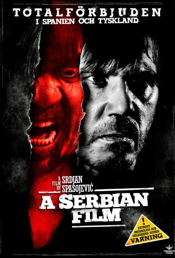 Постер к Сербский фильм (2010)