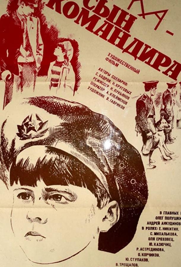 Постер к Юрка — сын командира (1984)