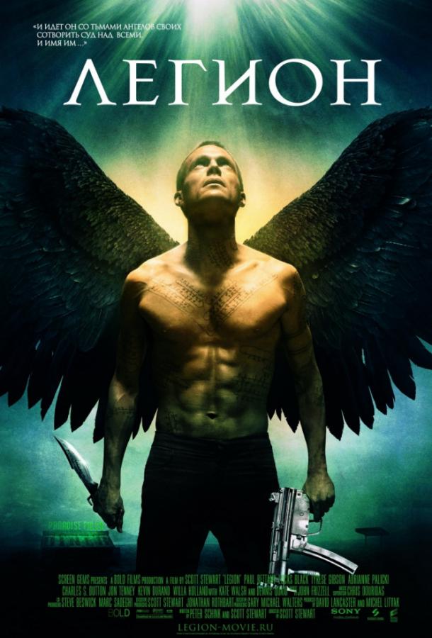 Постер к Легион (2010)