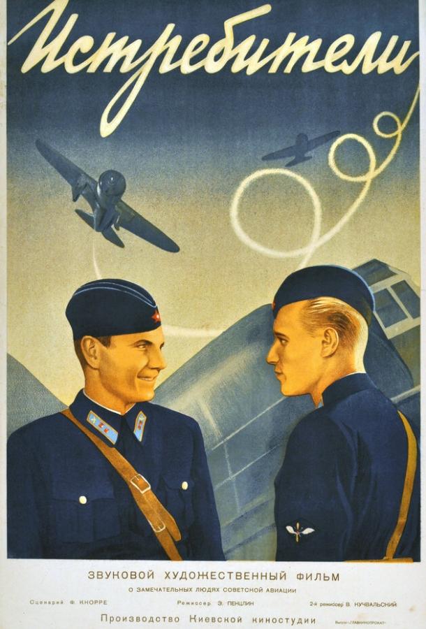 Постер к Истребители (1939)