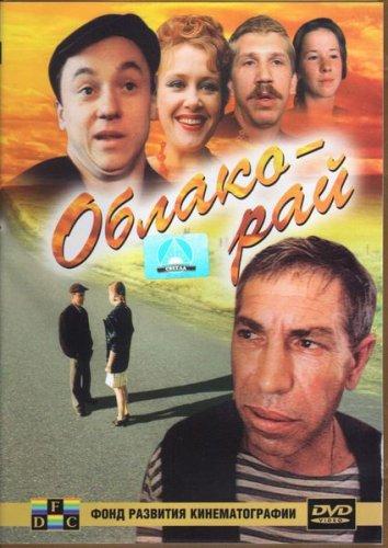 Постер к Облако-рай (1991)
