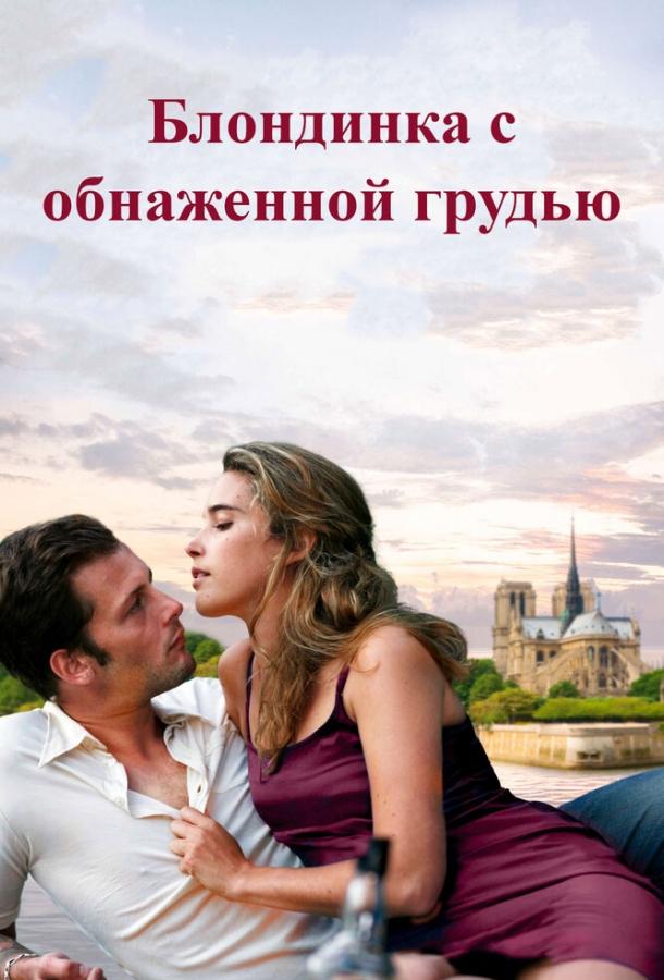 Постер к Блондинка с обнаженной грудью (2010)