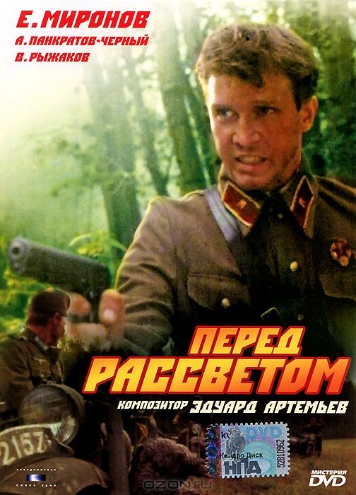 Постер к Перед рассветом (1989)