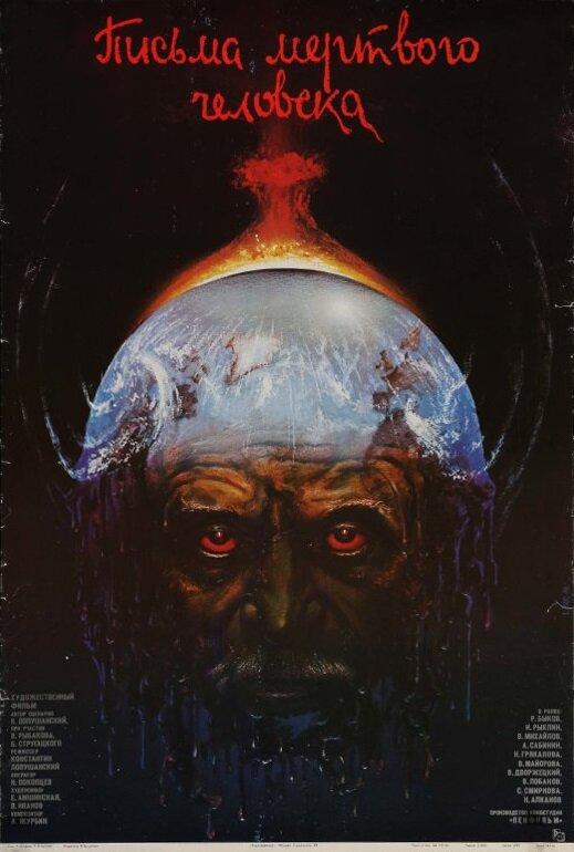 Постер к Письма мертвого человека (1986)