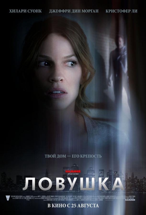Постер к Ловушка (2010)
