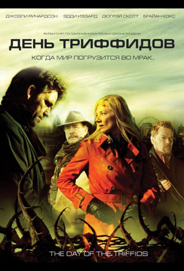Постер к День Триффидов (1 сезон)