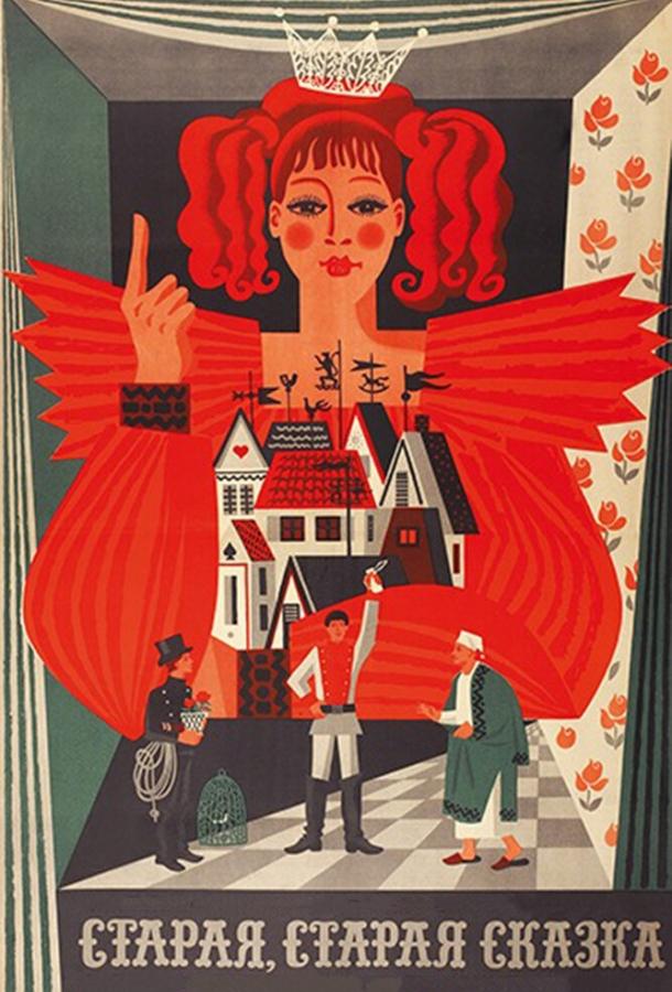 Постер к Старая, старая сказка (1968)