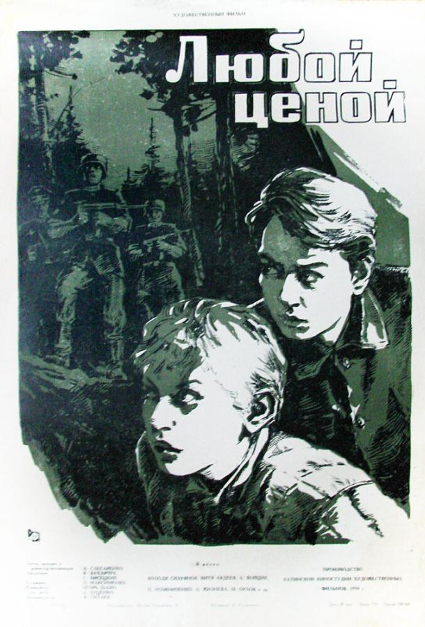 Постер к Любой ценой (1959)