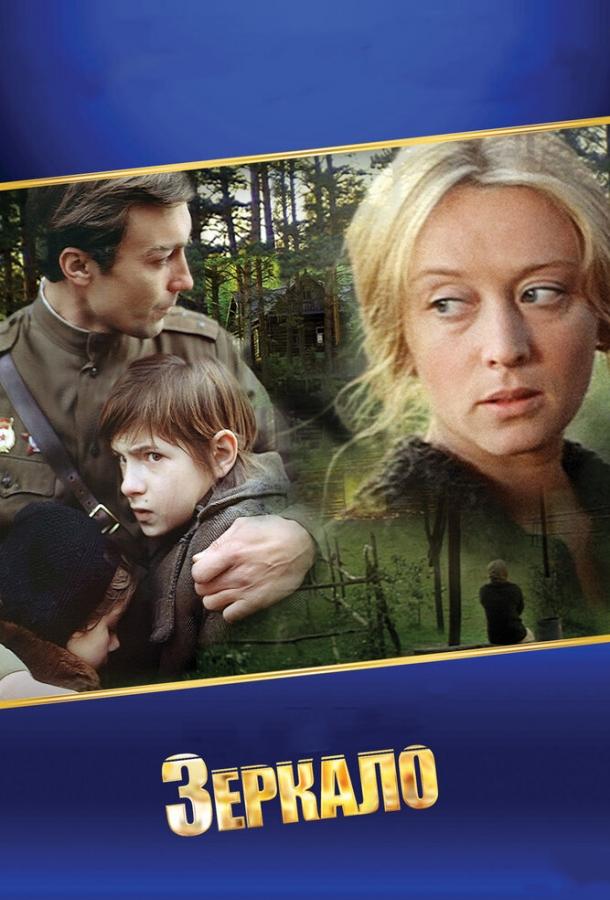 Постер к Зеркало (1974)