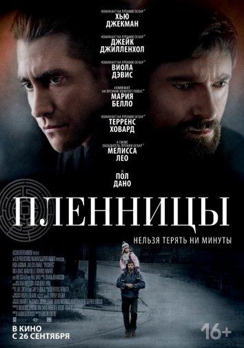 Постер к Пленницы (2013)