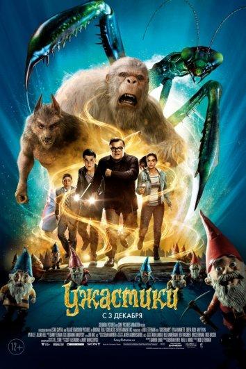 Постер к Ужастики (2015)