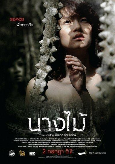 Постер к Нимфа (2009)