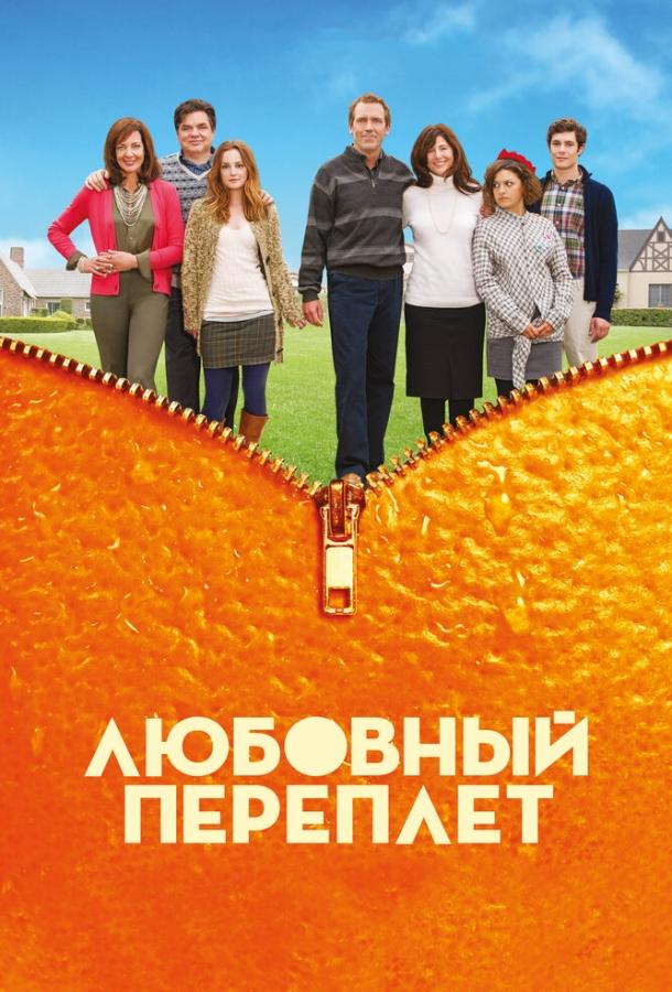 Постер к Любовный переплет (2012)