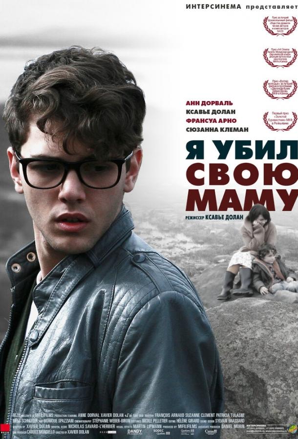 Постер к Я убил свою маму (2009)