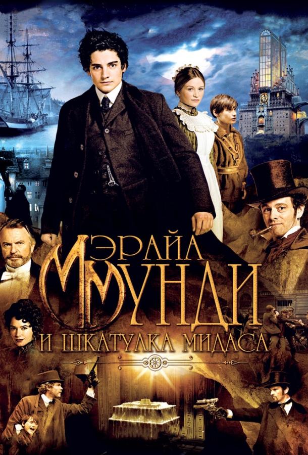 Постер к Мэрайа Мунди и шкатулка Мидаса (2012)