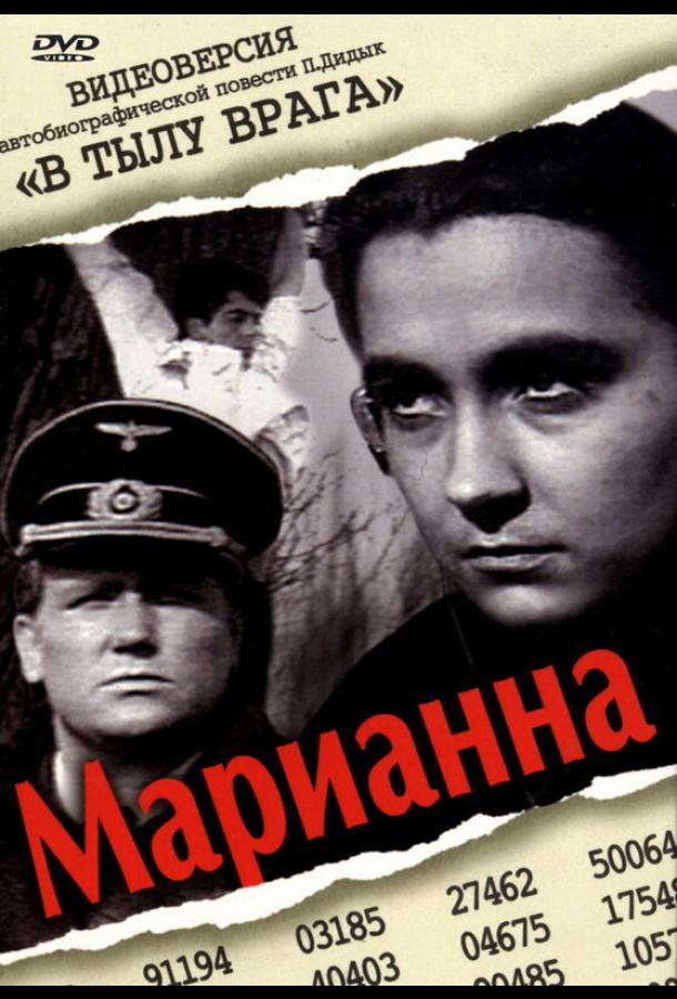 Постер к Марианна (1967)