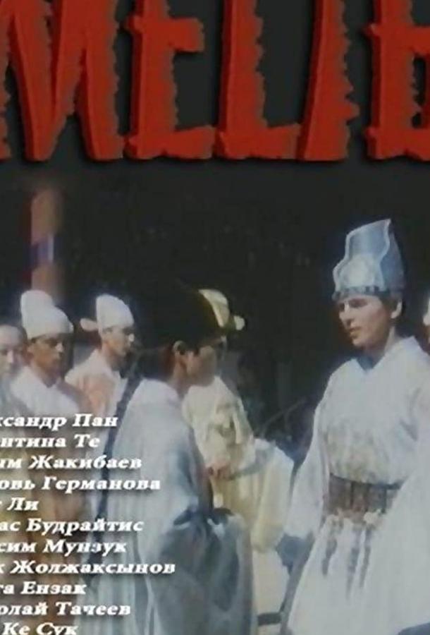 Постер к Месть (1989)