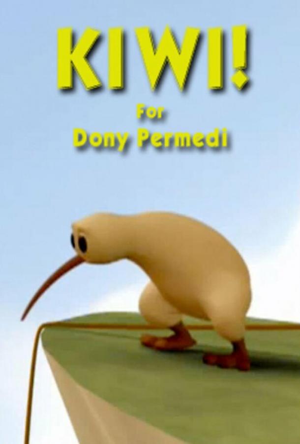 Постер к Киви! (2006)