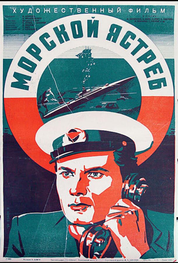 Постер к Морской ястреб (1941)