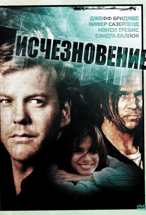Постер к Исчезновение (1993)