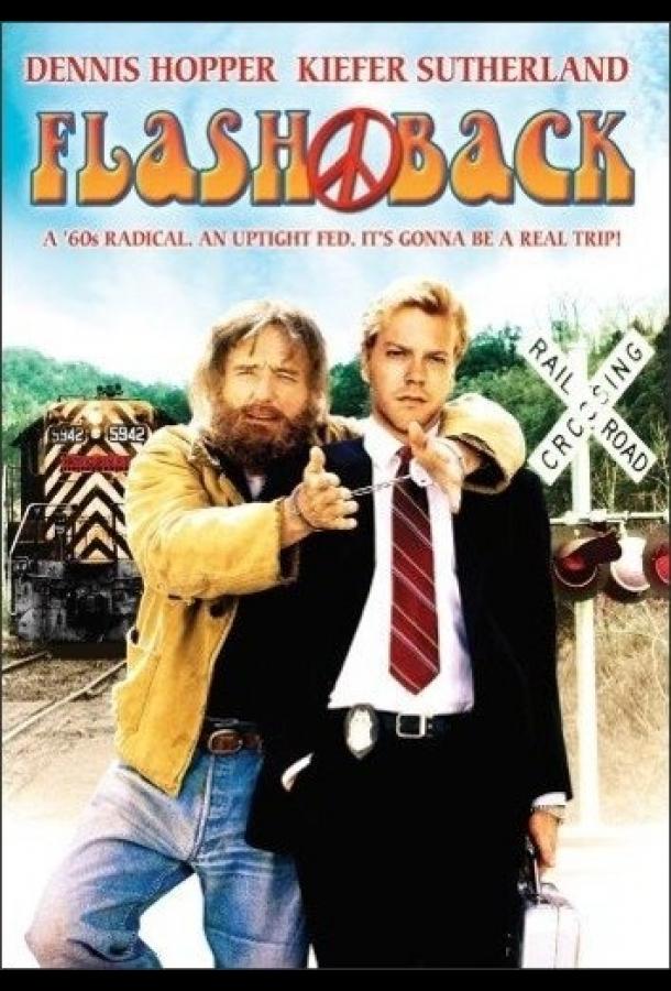 Постер к Флэшбэк (1990)