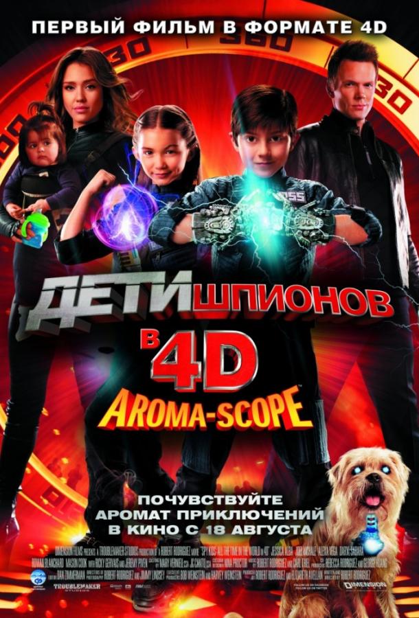 Постер к Дети шпионов 4D (2011)