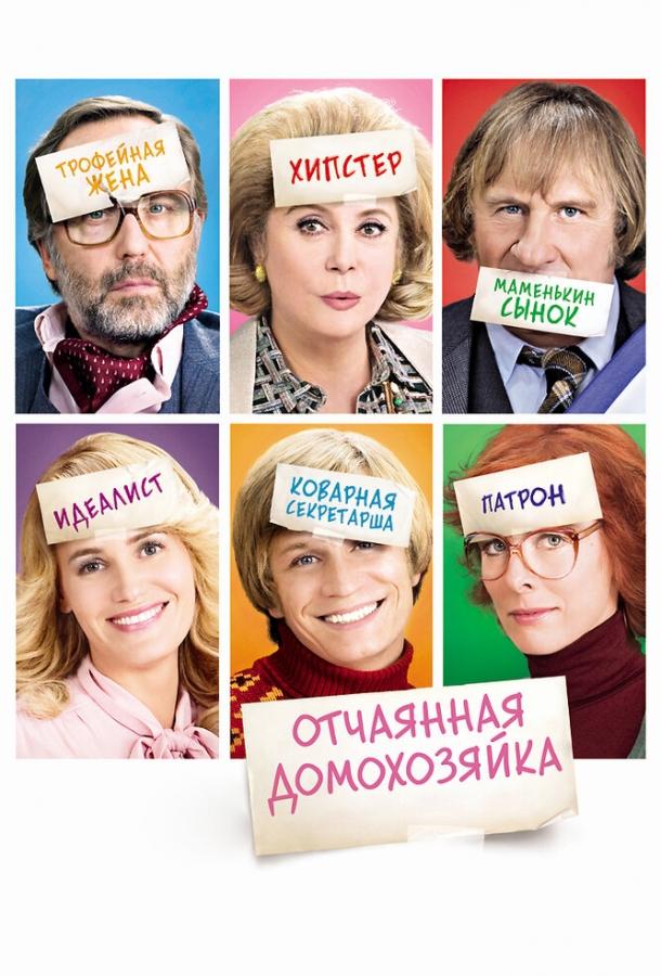 Постер к Отчаянная домохозяйка (2010)