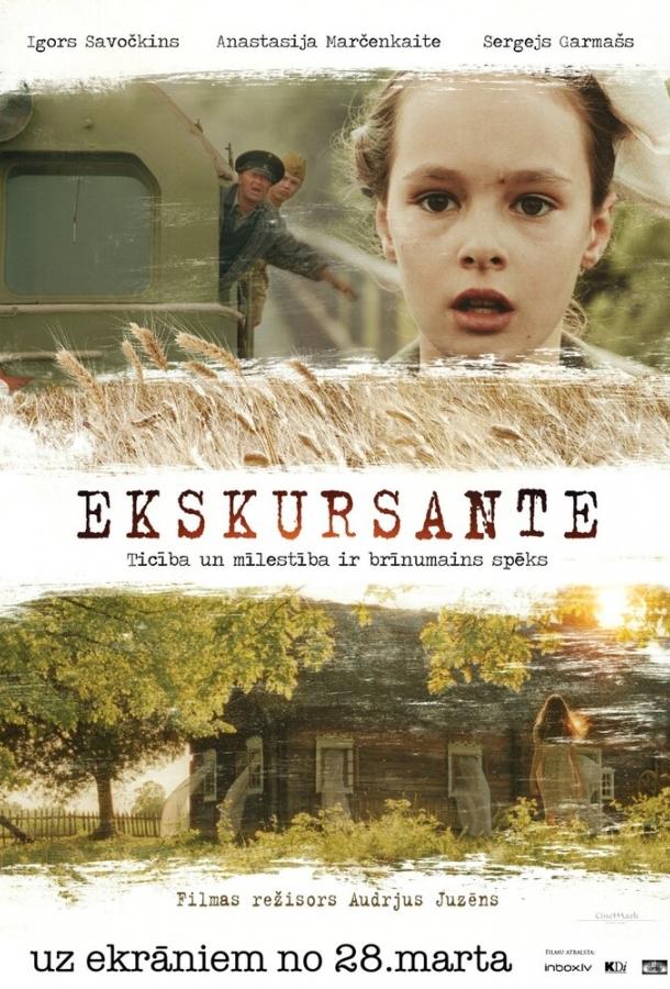 Постер к Экскурсантка (2013)