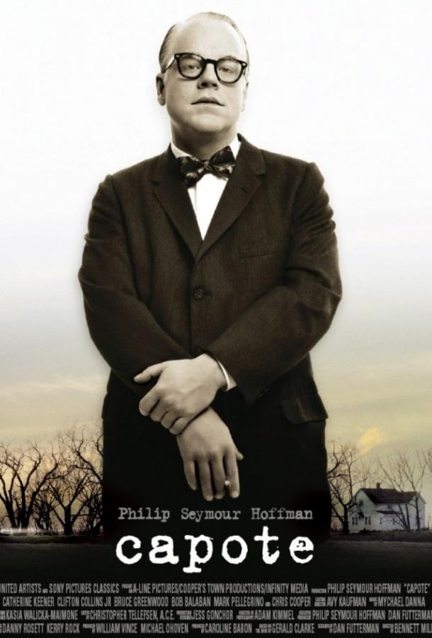 Постер к Капоте (2005)