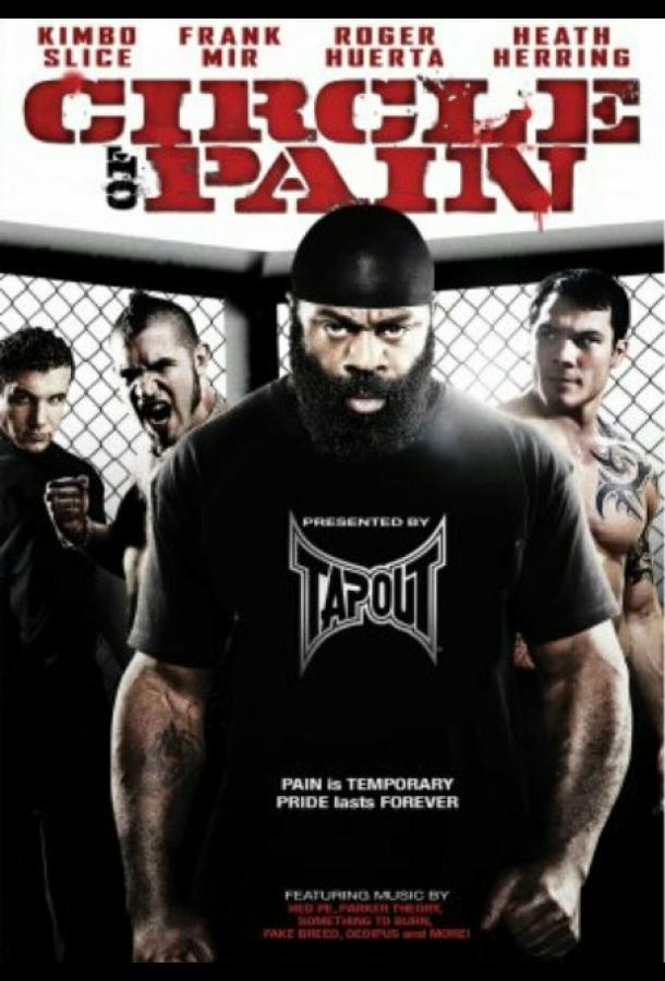 Постер к Круг боли (2010)