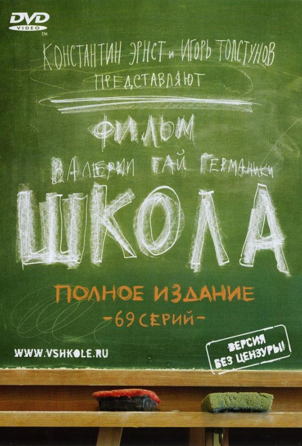 Постер к Школа (1 сезон)