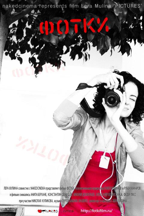 Постер к Фотки (2010)