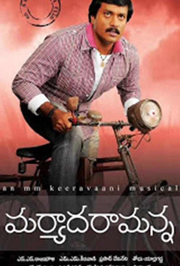 Постер к Гостеприимство (2010)