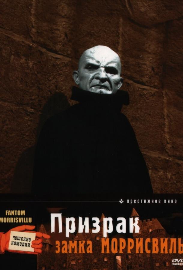 Постер к Призрак замка Моррисвиль (1966)